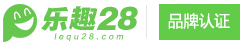 乐趣28官网